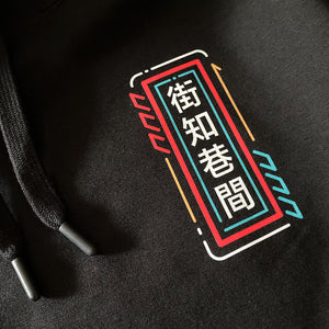 Neon - a close-up of the graphic design printed on the front of the Japanese style black hoodie